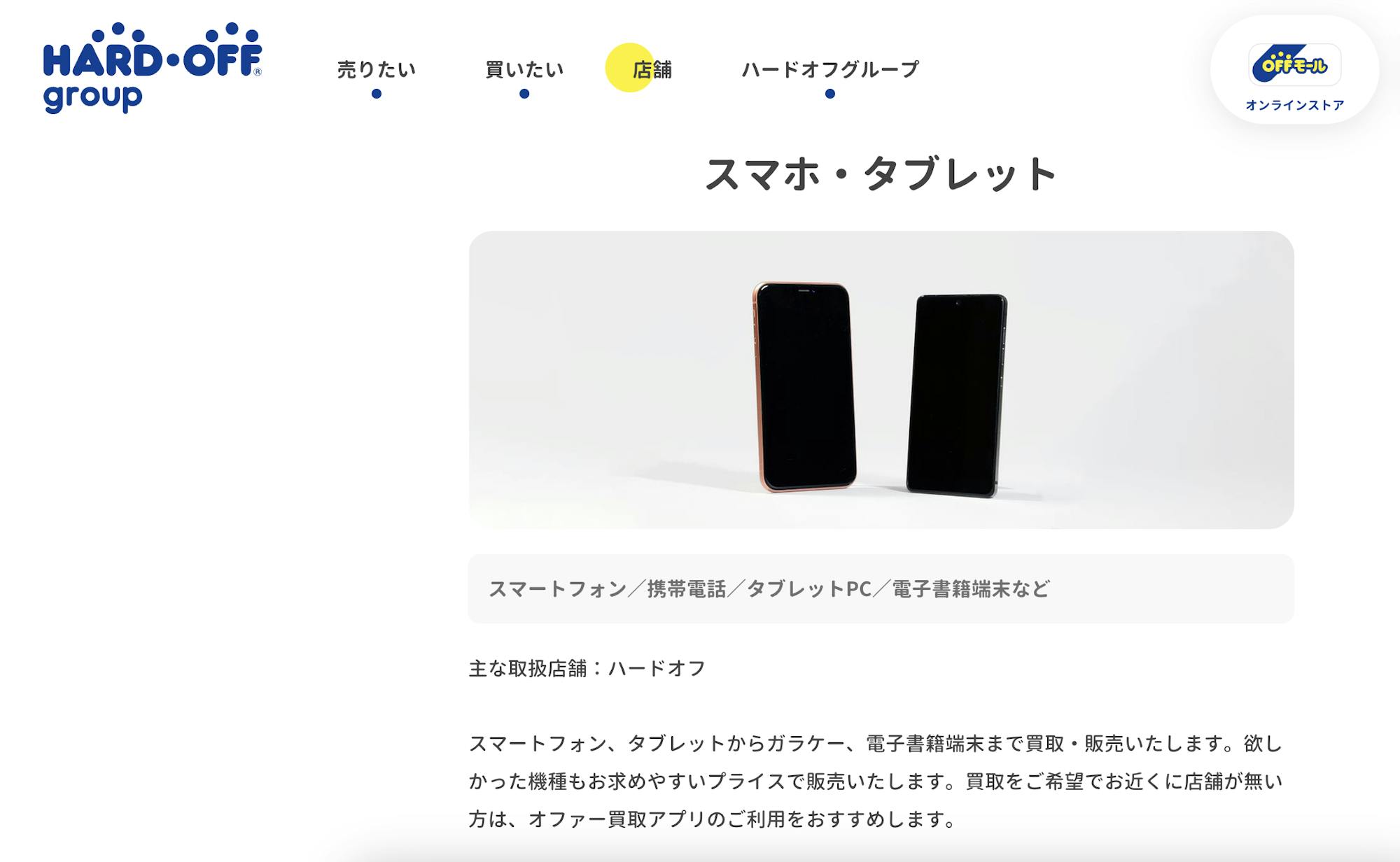 ハードオフで壊れたiPhoneを高値で買取してもらう裏ワザ4選