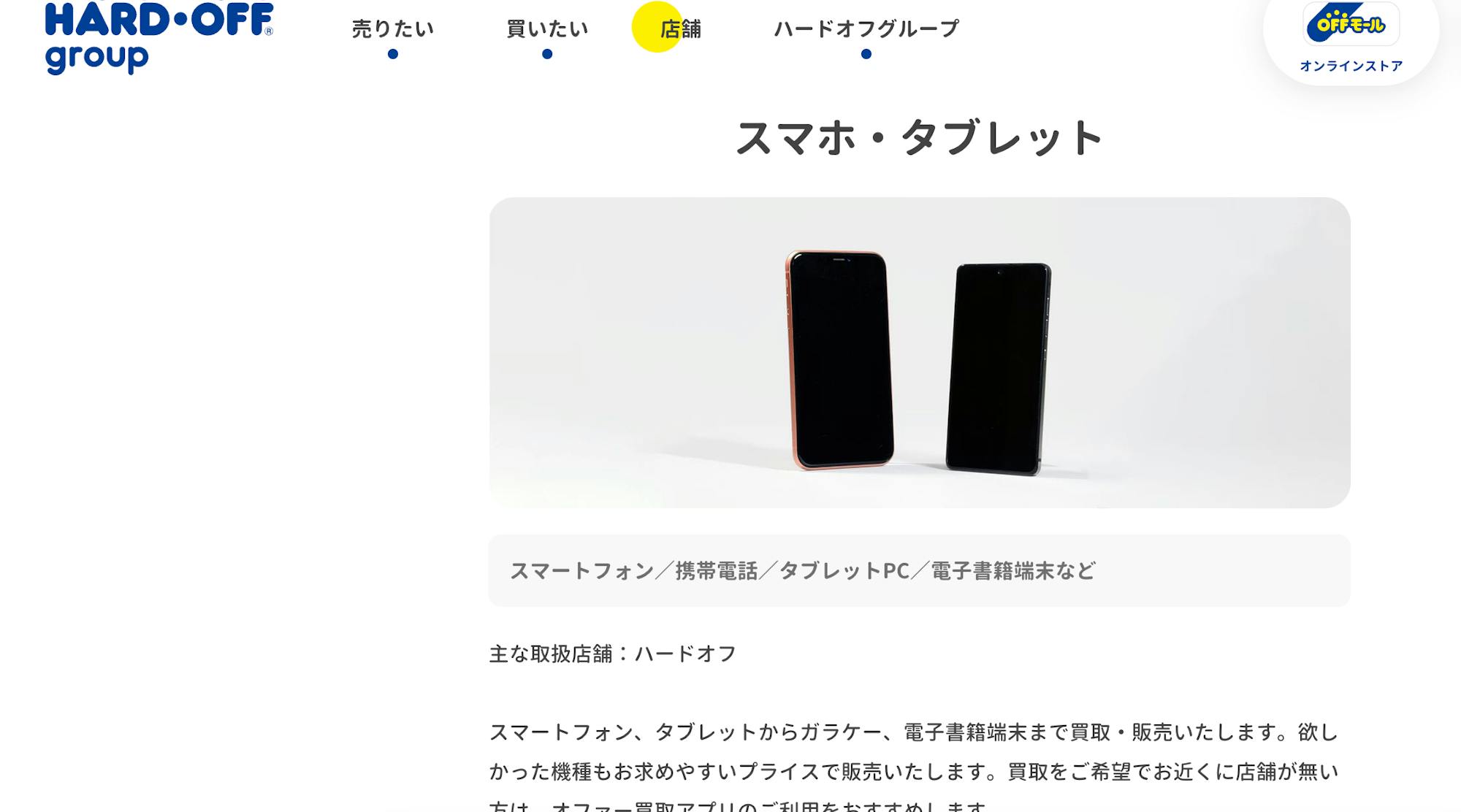 ハードオフで壊れたiPhoneを高値で買取してもらう裏ワザ4選