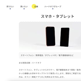 ハードオフで壊れたiPhoneを高値で買取してもらう裏ワザ4選