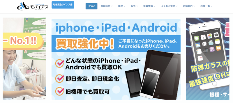 iPhone買取店1:モバイアス イオン橋本店