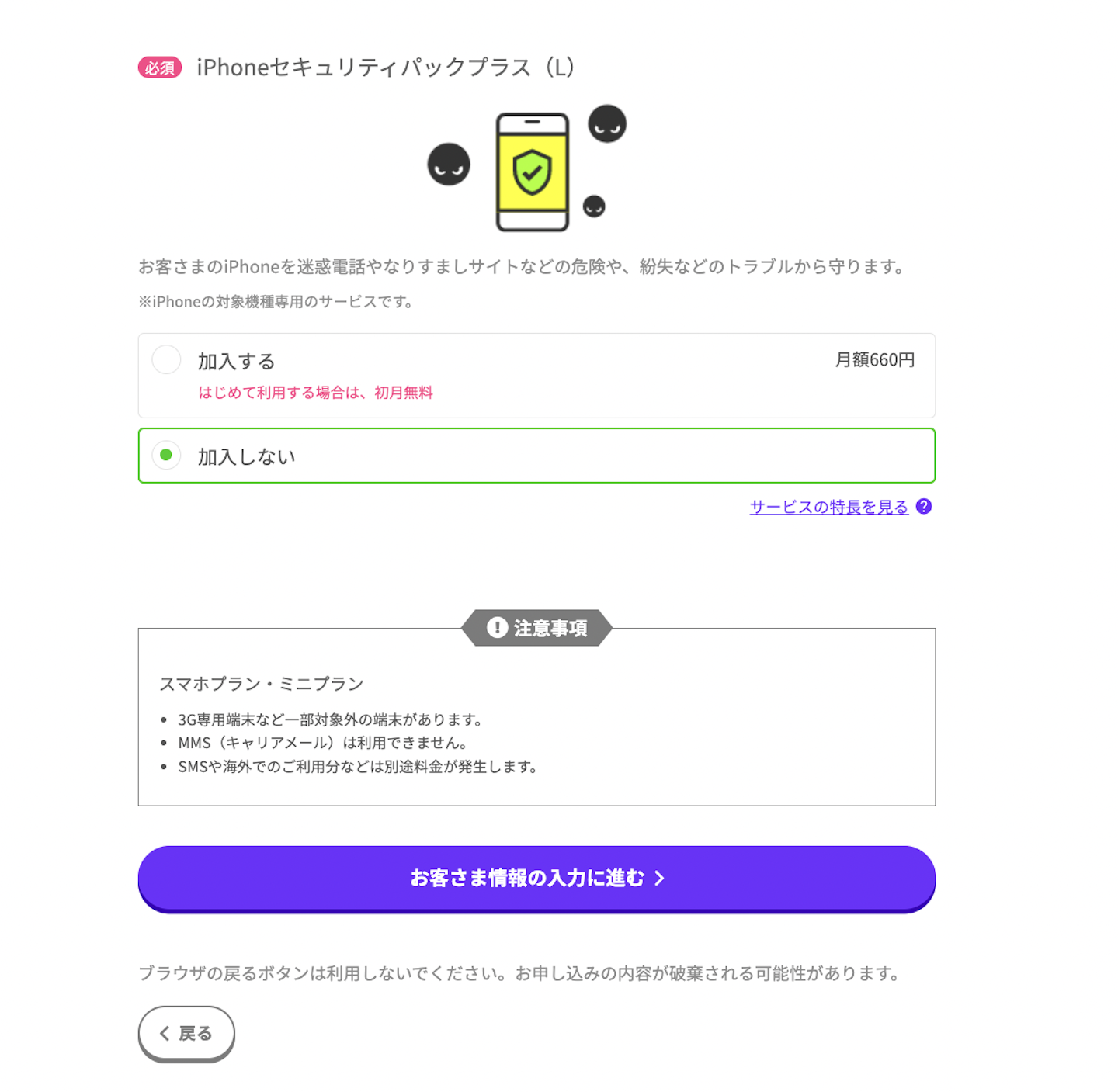 セキュリティパックプラス