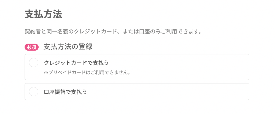支払い情報を入力