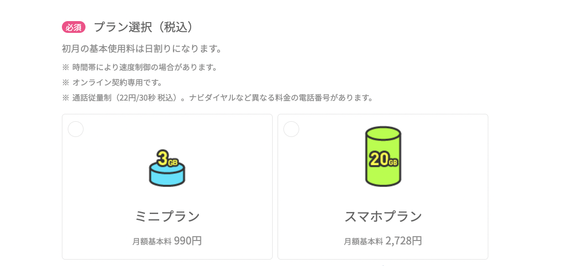 ステップ5:プランを選択