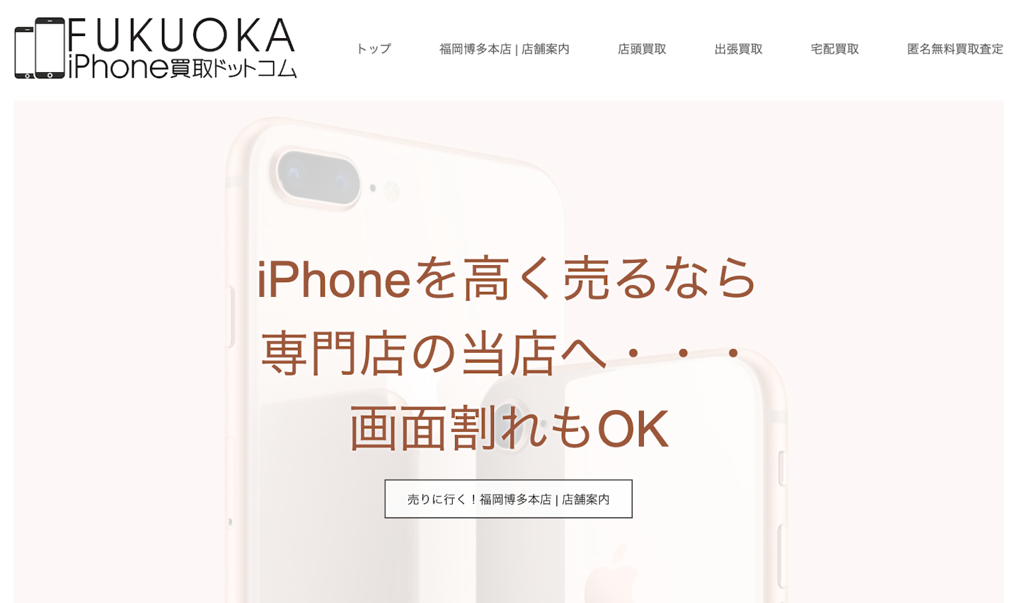 福岡買取ドットコム福岡博多本店
