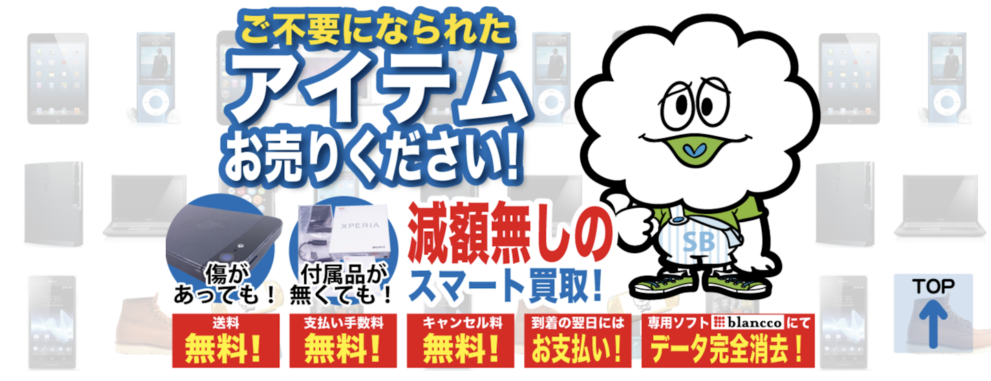 おすすめ4：スマートバイヤー 大阪梅田店