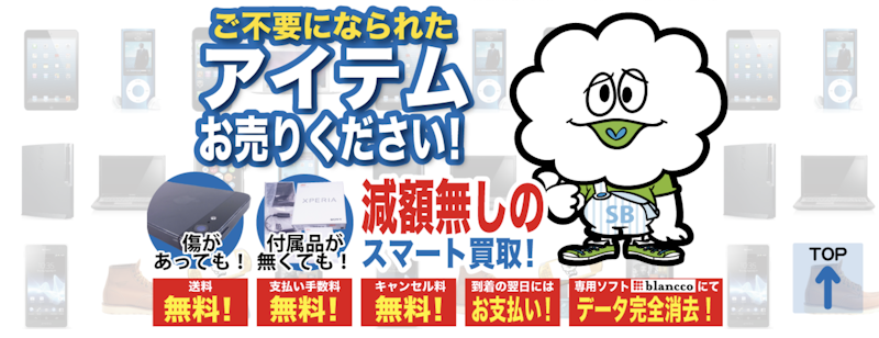 おすすめ4:スマートバイヤー 大阪梅田店