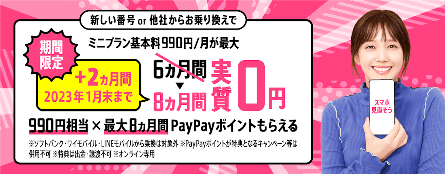 LINEMO（ラインモ）とは？