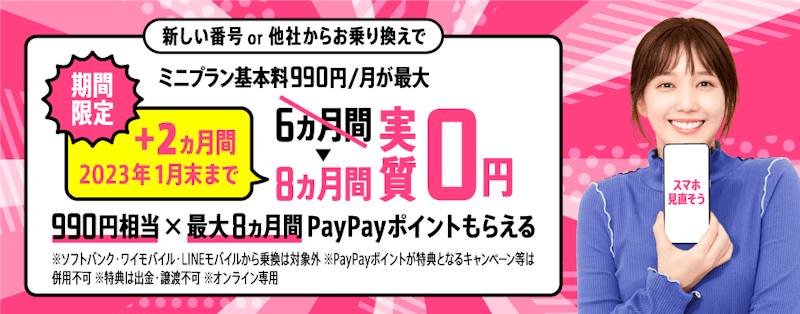 LINEMO(ラインモ)とは?