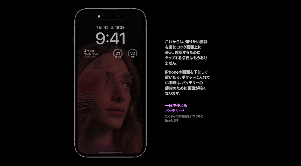 ロック画面が「常時点灯」に対応