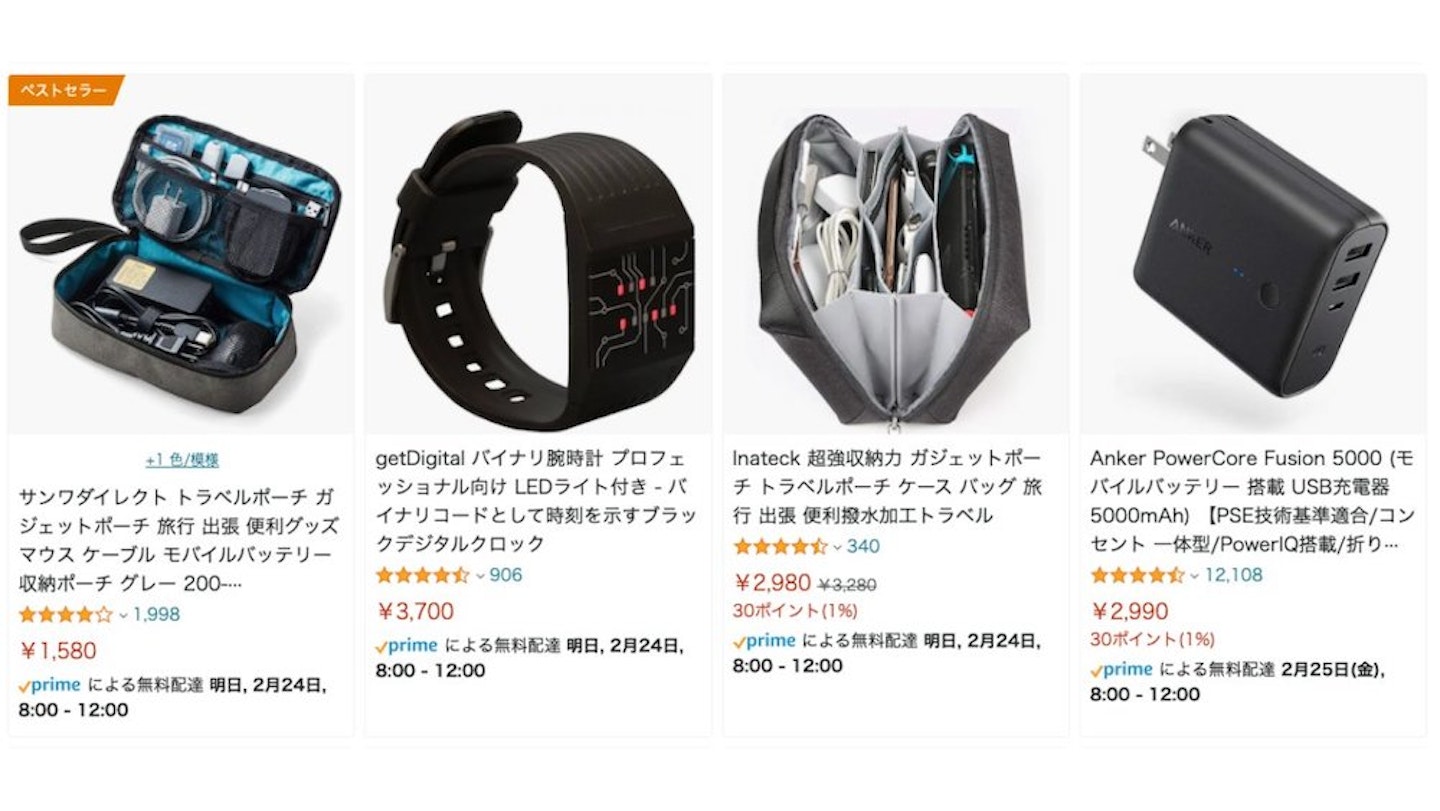 Amazonで「ガジェット」と検索