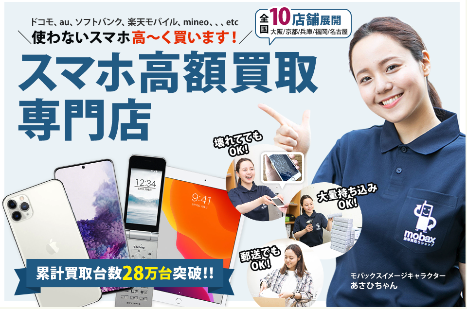 モバックス 福岡博多駅前店