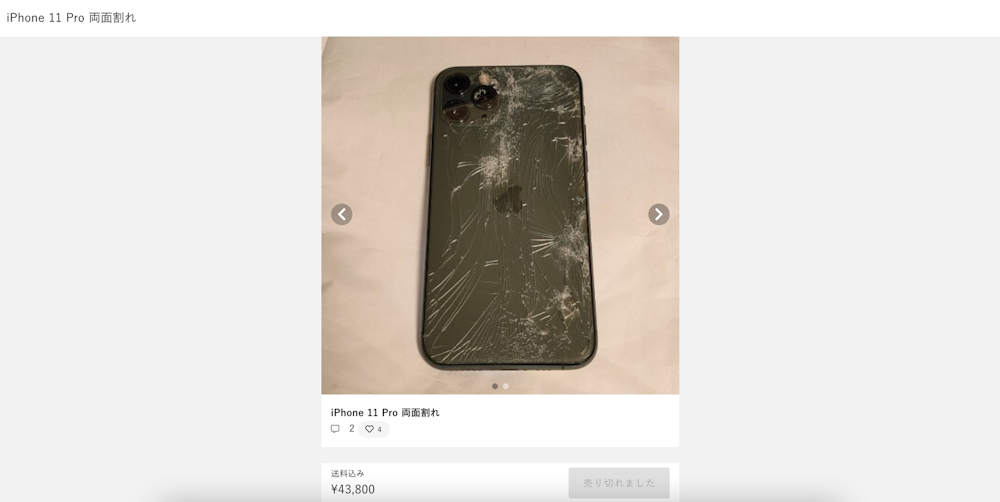 背面が割れている