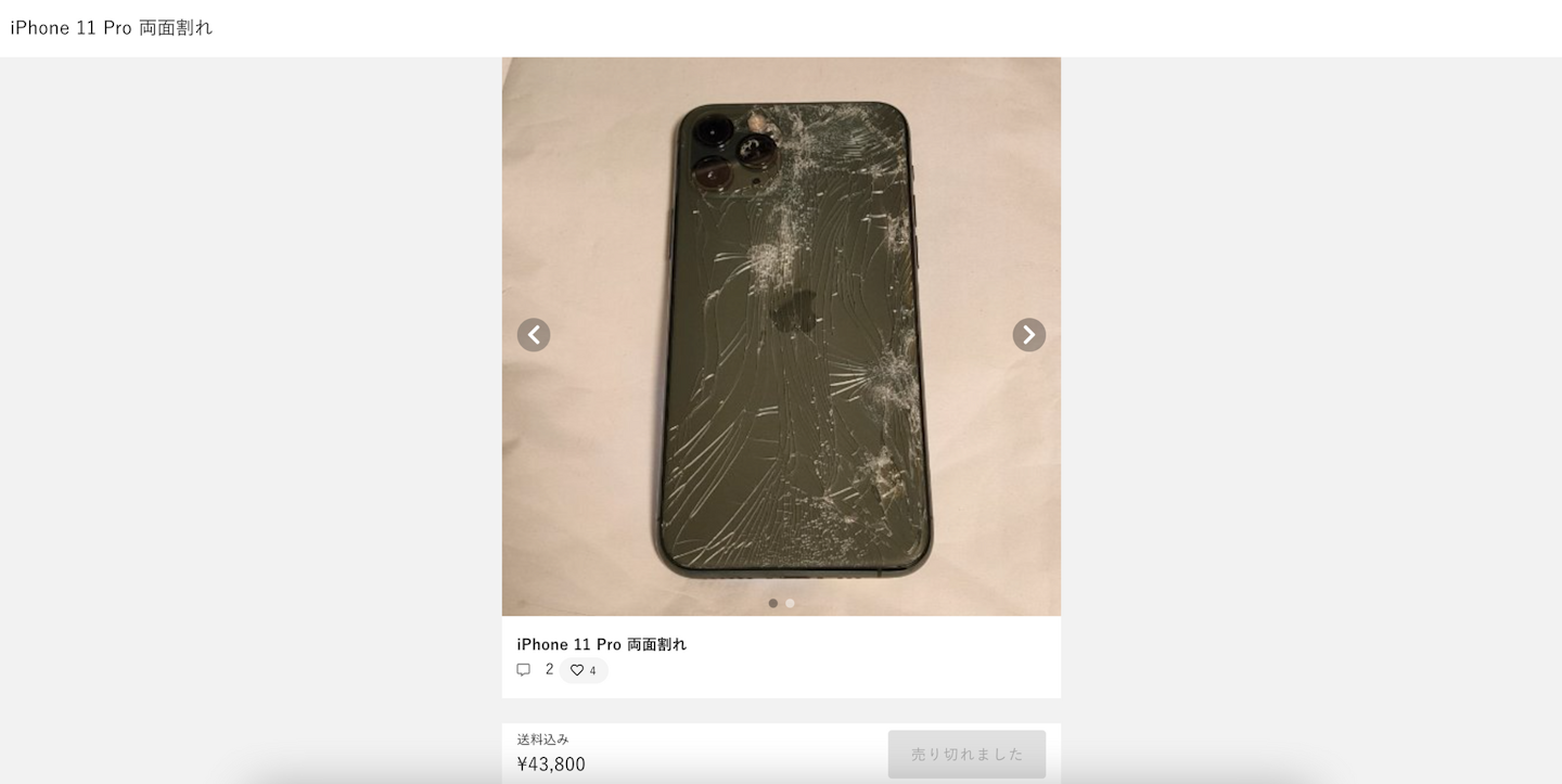 背面が割れている