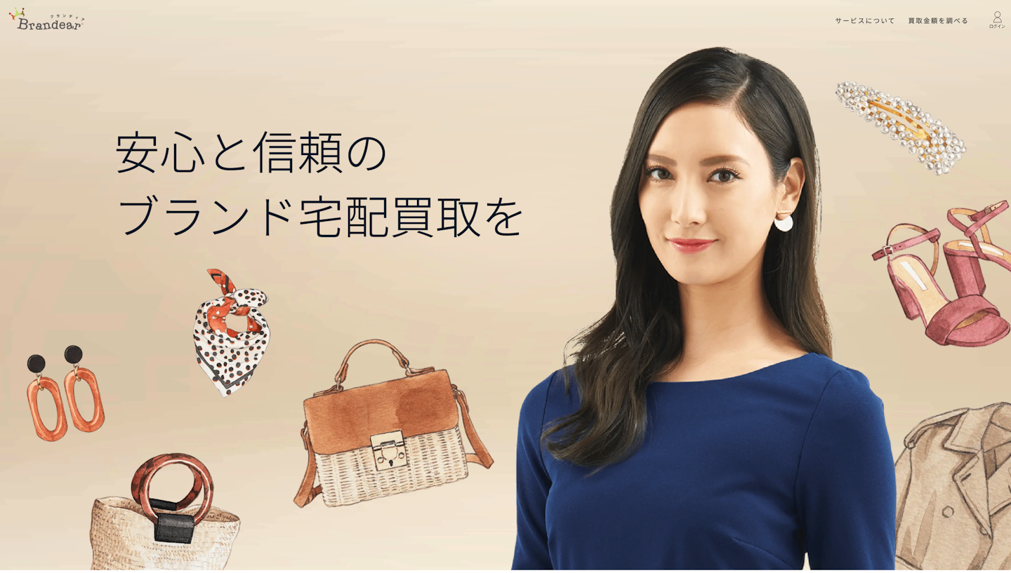 ブランド品買取なら「ブランディア」