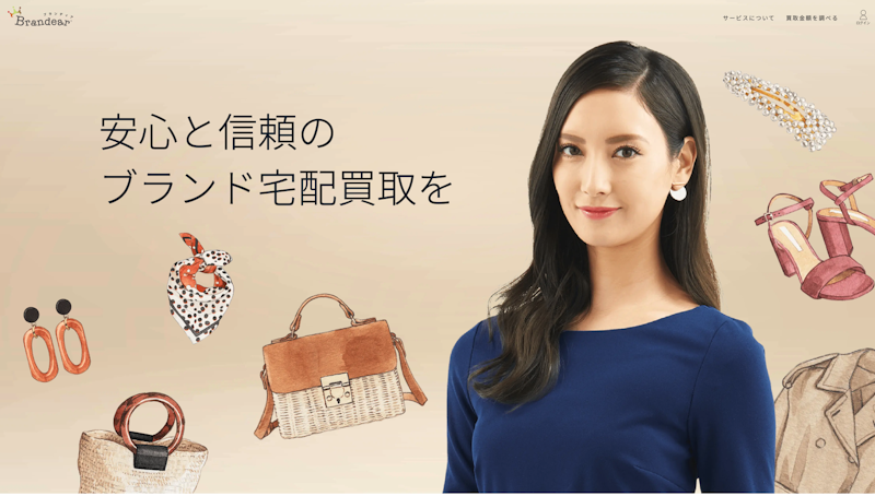ブランド品買取なら「ブランディア」