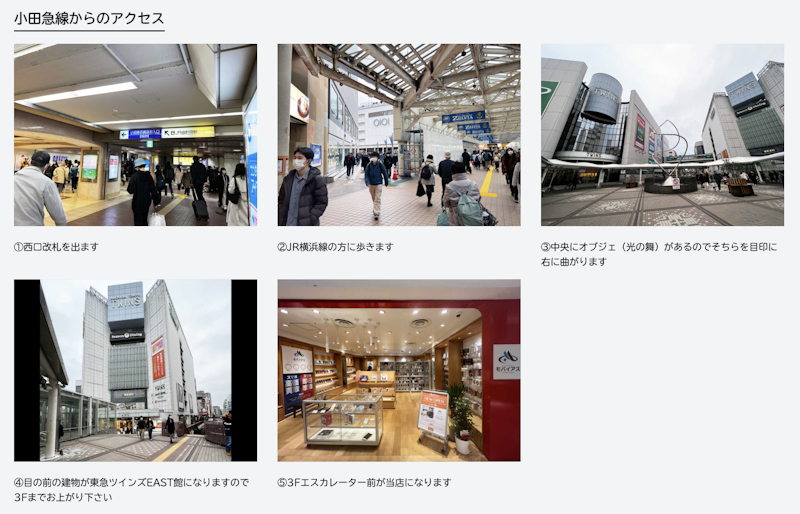 モバイアス町田東急ツインズ店へのアクセス(小田急線からのアクセス)