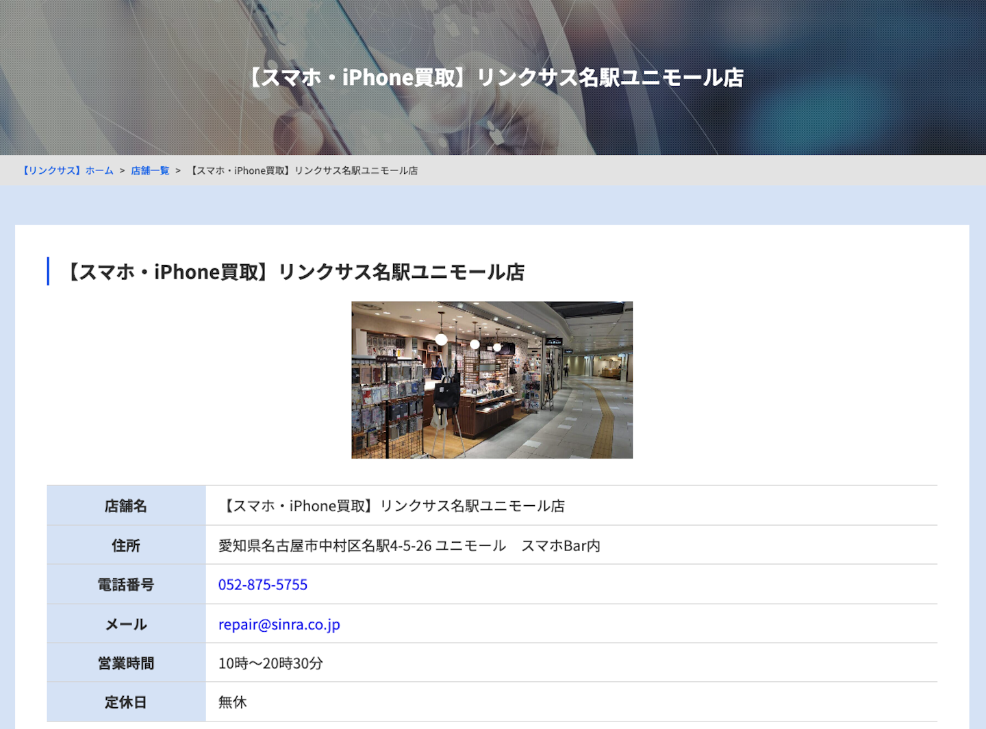 リンクサス名駅ユニモール店