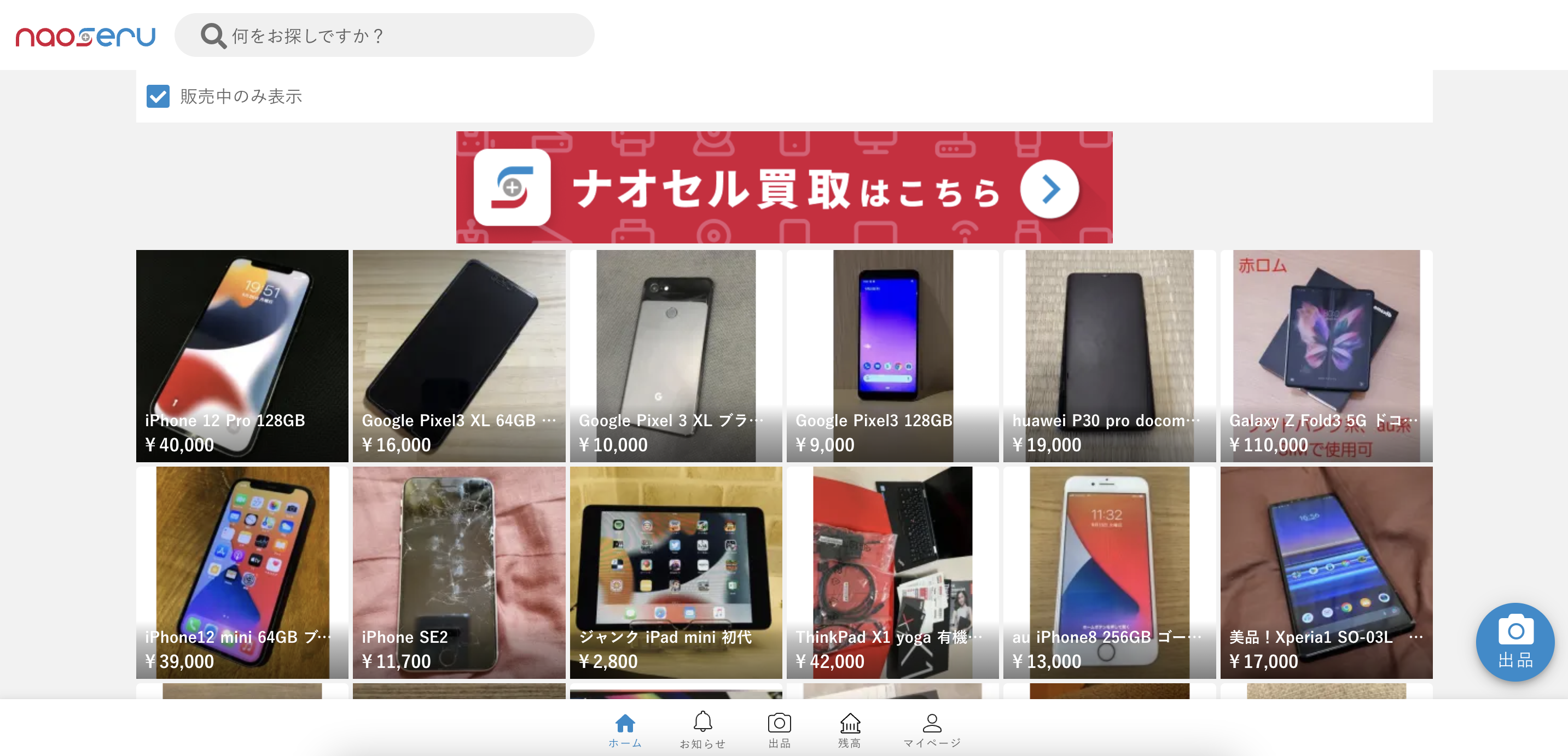 壊れたiPhoneの買取ならナオセルにお任せ!