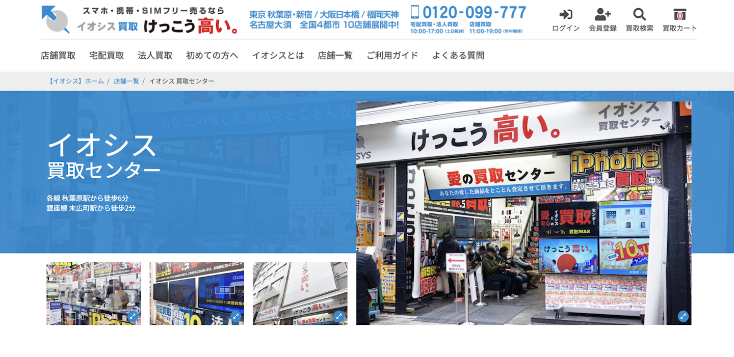 おすすめ2：アメモバ 秋葉原店