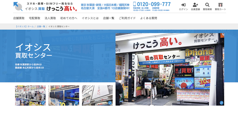 おすすめ2:アメモバ 秋葉原店