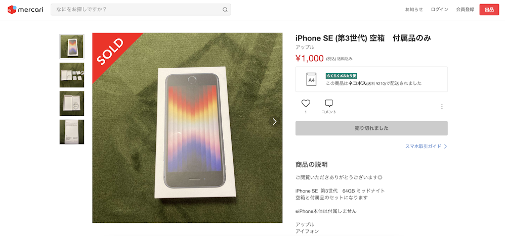Apple 無し iPhone SE (第3世代)箱のみ Apple 無し iPhone SE (第3世代)箱のみ