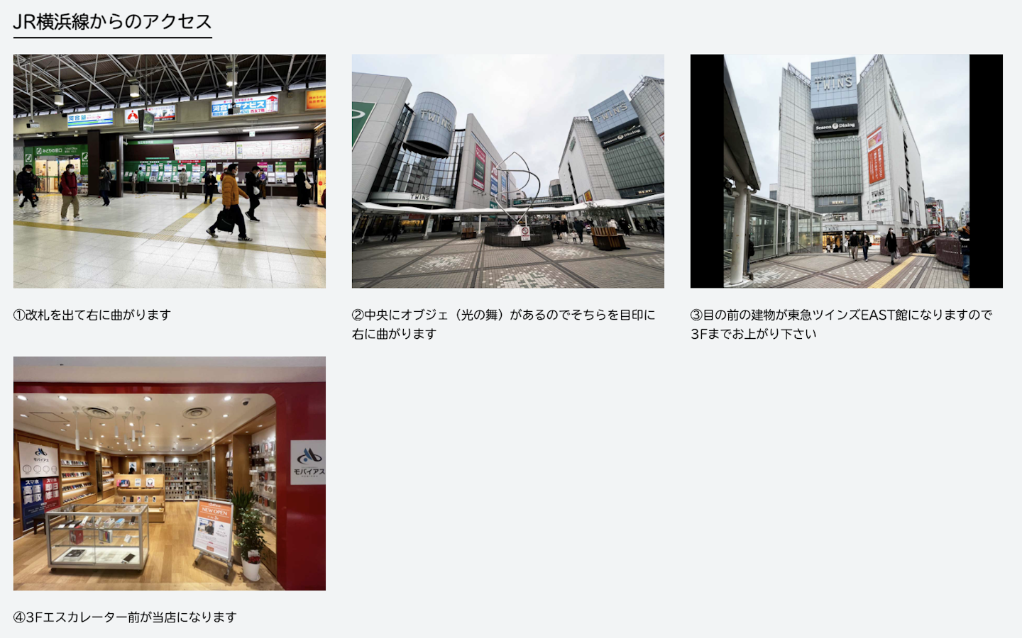 モバイアス町田東急ツインズ店へのアクセス（JR横浜線からのアクセス）