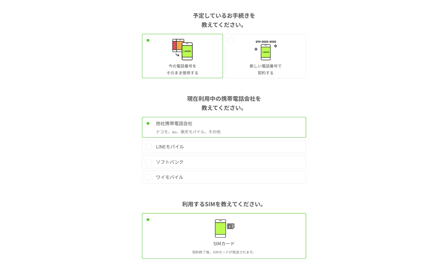 ステップ4:電話番号引き継ぎの選択