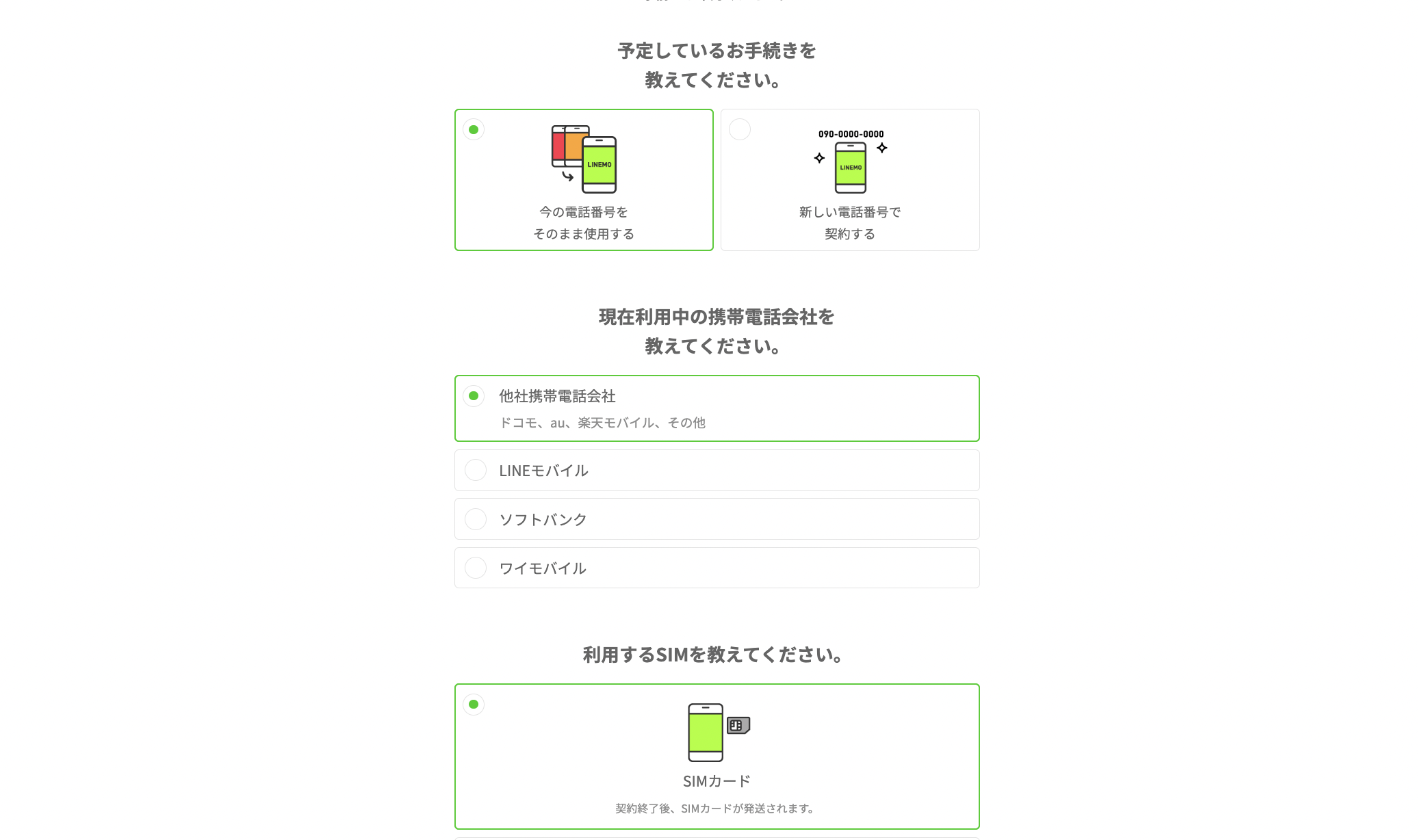 ステップ4:電話番号引き継ぎの選択