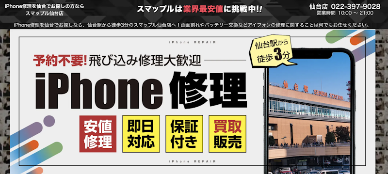 おすすめ4:スマップル仙台店