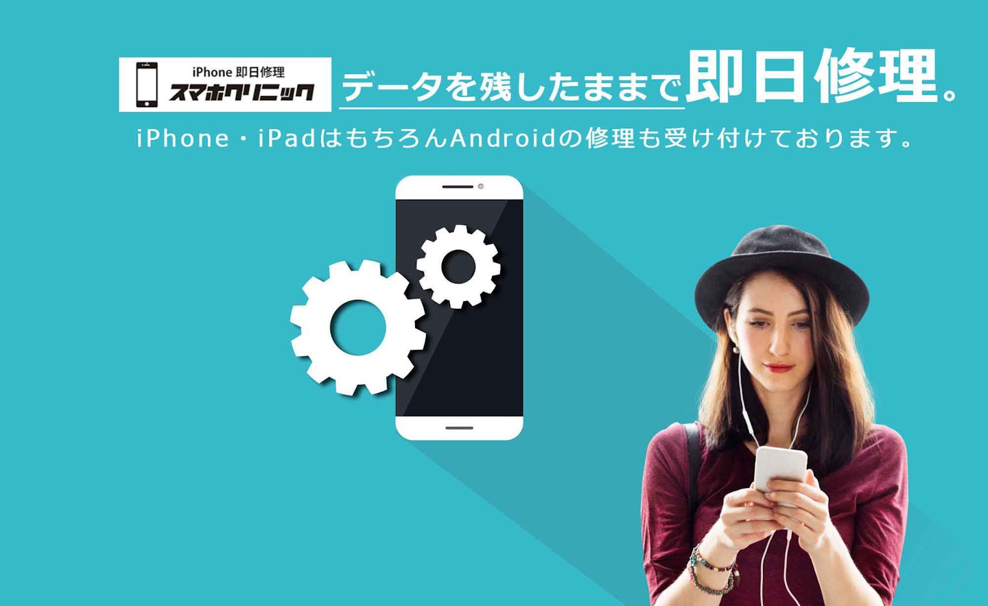 「スマホクリニック 立川店」はiPhone修理も対応可能