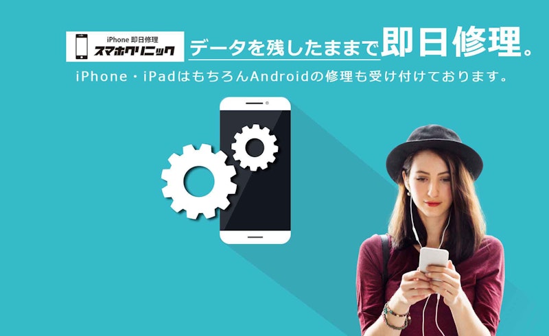 「スマホクリニック 立川店」はiPhone修理も対応可能