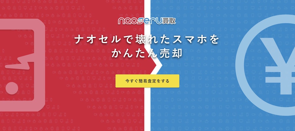 ナオセル買取