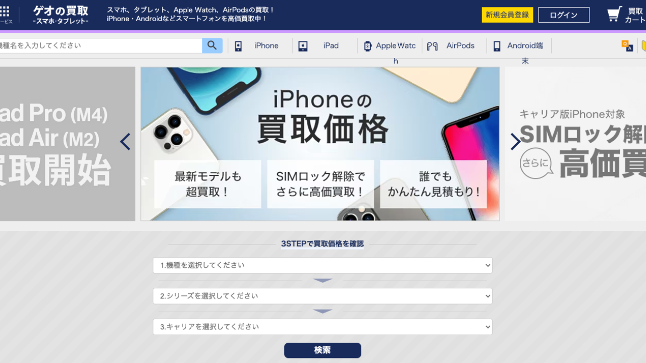 壊れたiPhone買取】ゲオで売る前にやること - ナオセルお役立ち記事 | iPhone買取率100%のナオセル