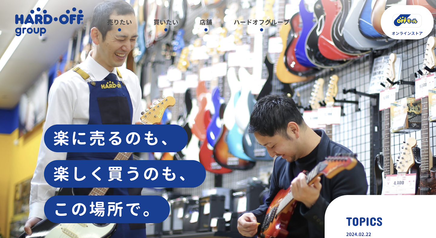 https://www.hardoff.co.jp/