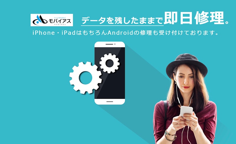 「モバイアス イオン海老名店」はiPhone修理も対応可能