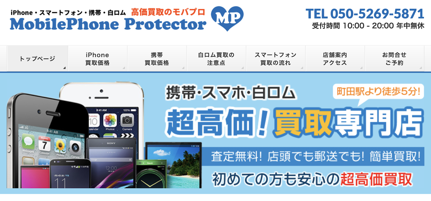 iPhone買取店5：モバプロ 町田店