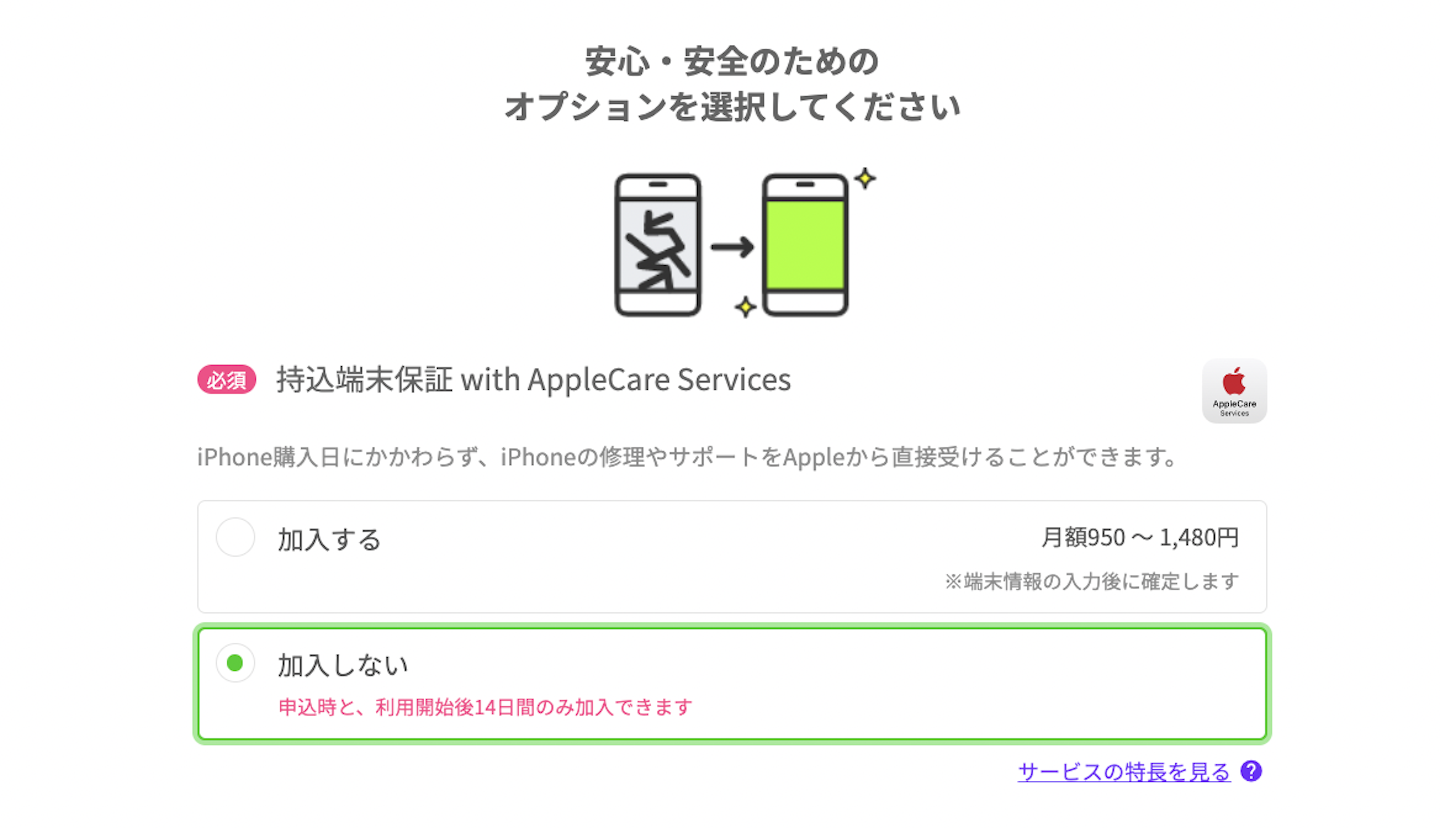 オプションを選択