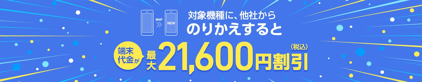 【SoftBank】オンライン限定web割