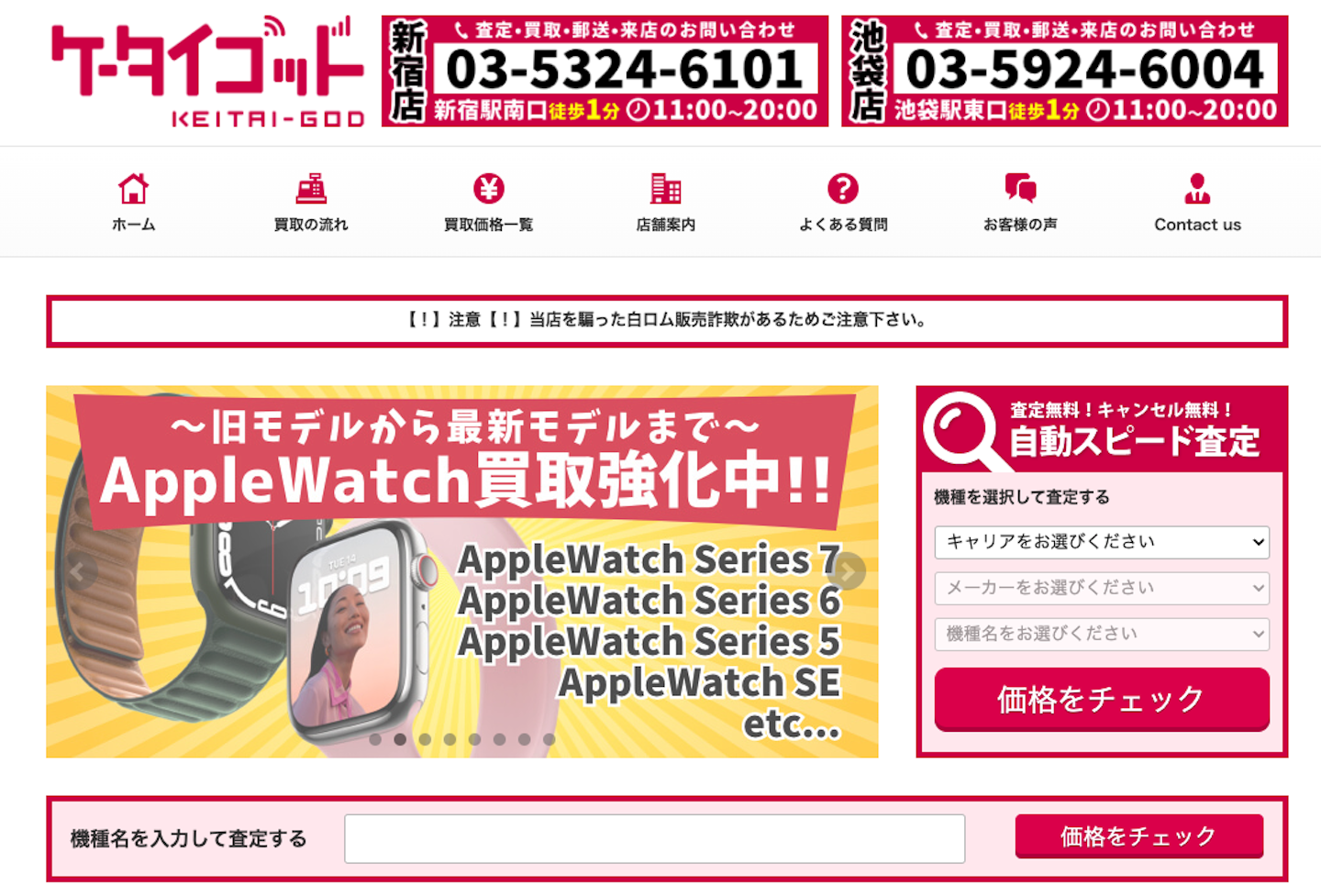 おすすめ3：ケータイゴッド 新宿店