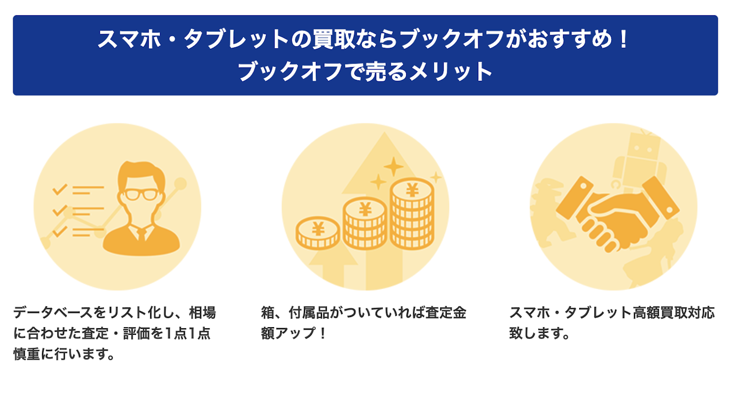 箱などの付属品があると査定額が上がります！