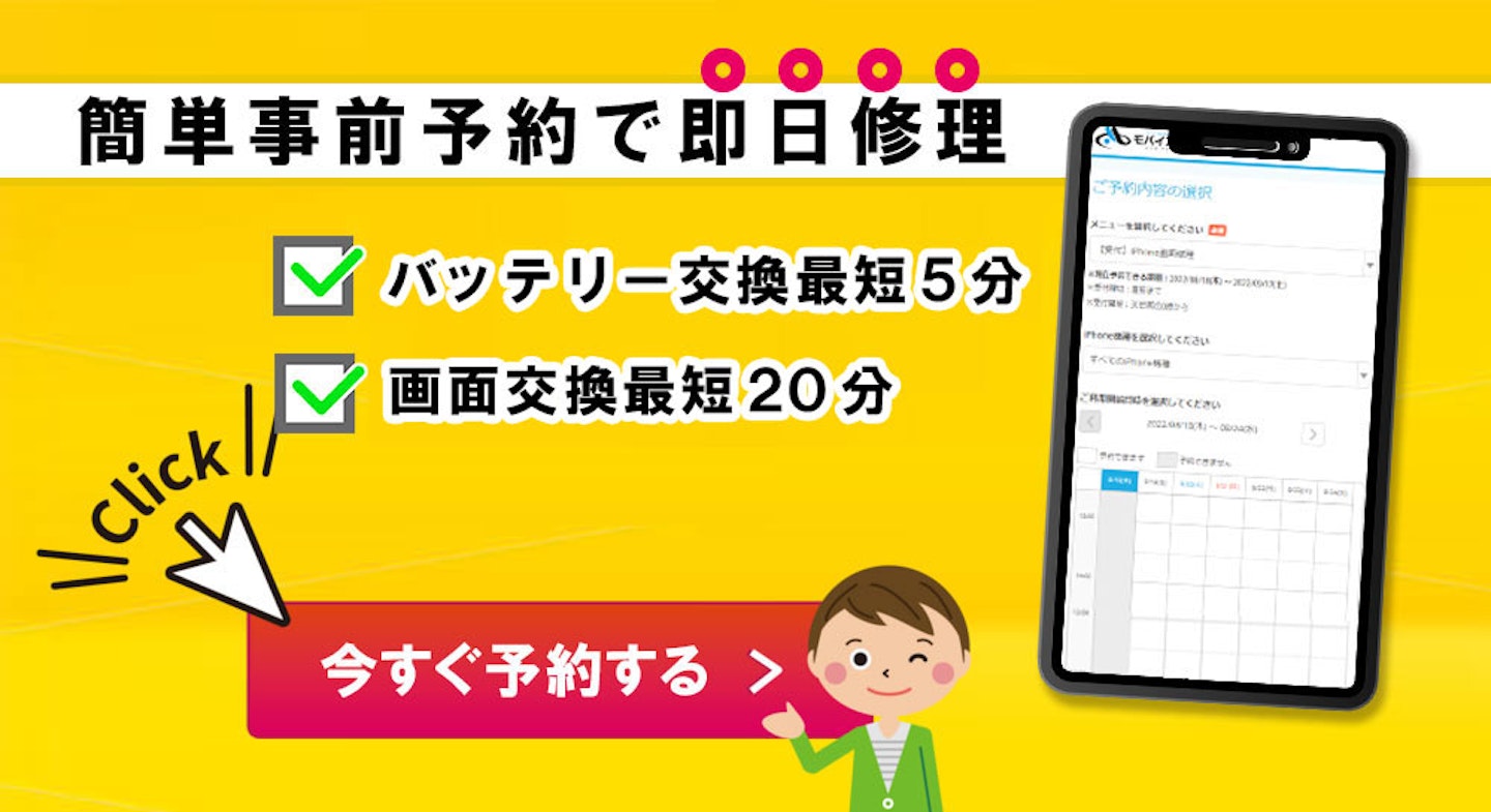 「スマホクリニック ラスカ小田原」はiPhone修理も対応可能