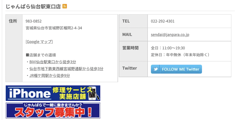 おすすめ3:じゃんぱら 仙台駅東口店