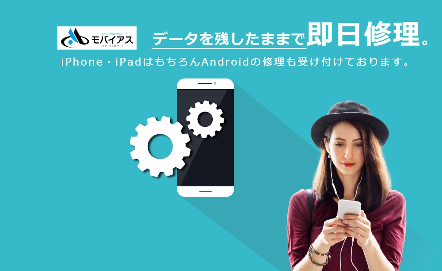 モバイアス町田東急ツインズ店では「iPhone修理」も受付中