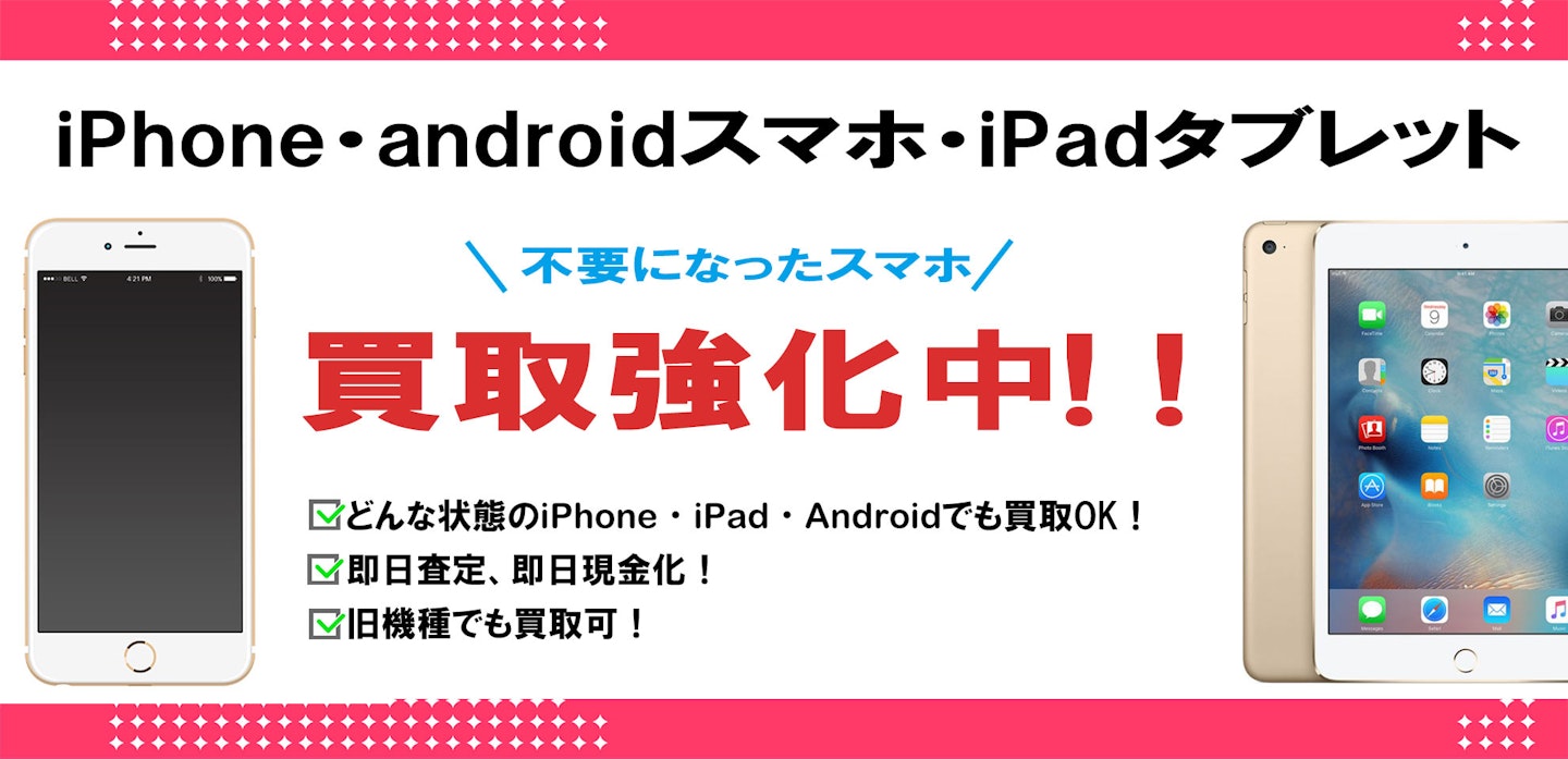 相模原市橋本のiPhone買取店は「モバイアス イオン橋本店」へ