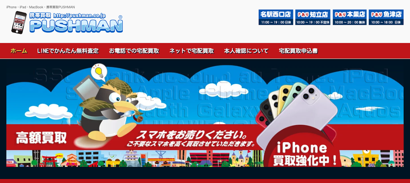 PUSHMAN 名古屋西口店