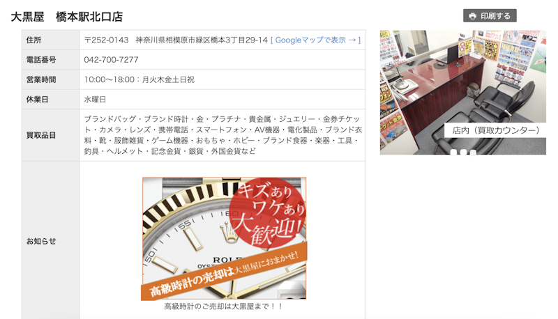 iPhone買取店5:大黒屋 橋本駅北口店