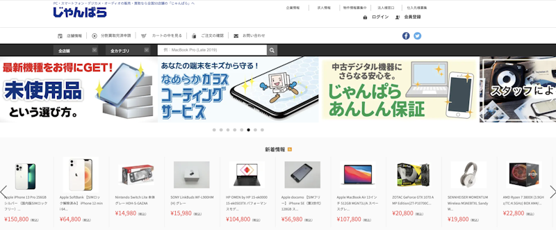 買取店3:じゃんぱら