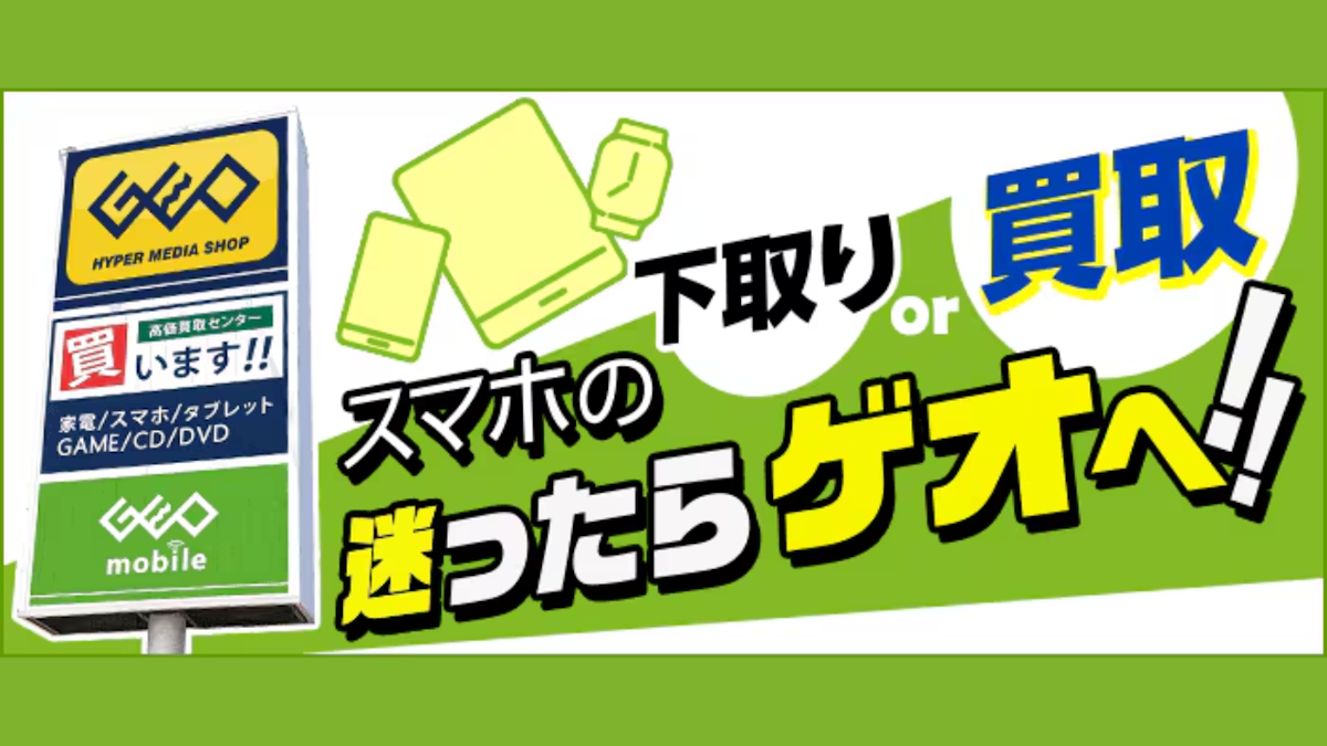 【壊れたiPhone買取】ゲオで売る前にやること - ナオセルお役立ち記事 | iPhone買取率100%のナオセル