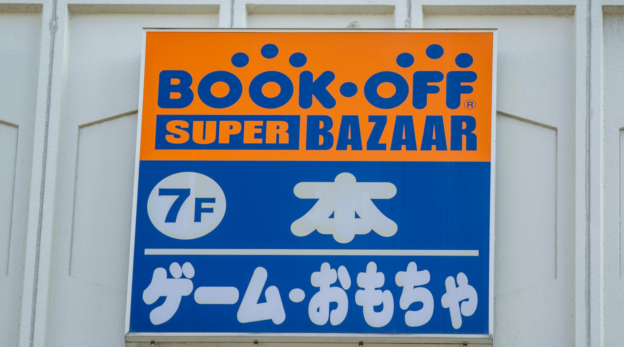 BOOKOFF (ブックオフ)「画面割れ」の壊れたiPhoneを買取してもらえるの?