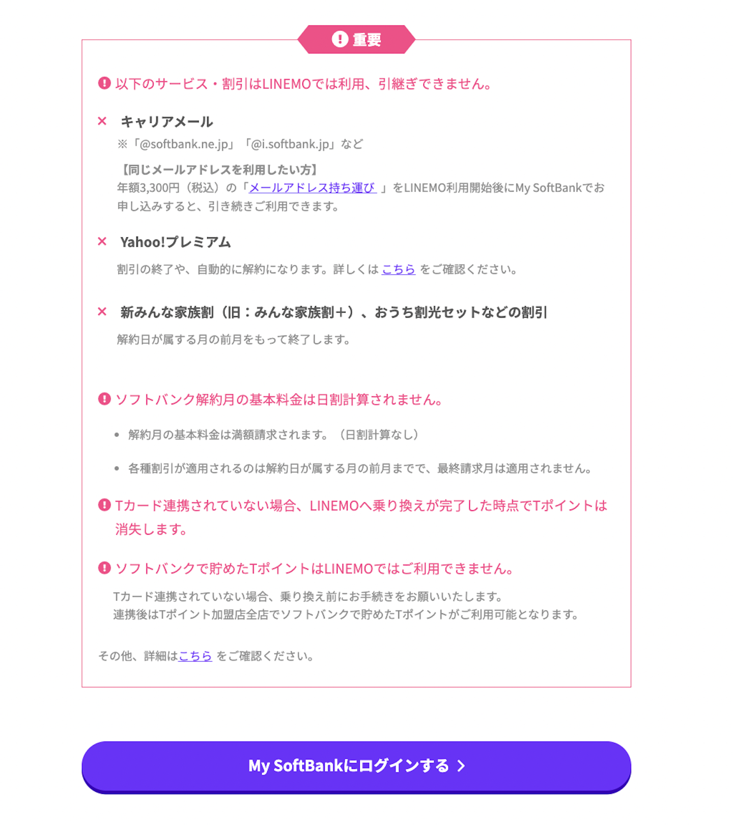 以下のサービス・割引はLINEMOでは利用、引き継ぎできません。